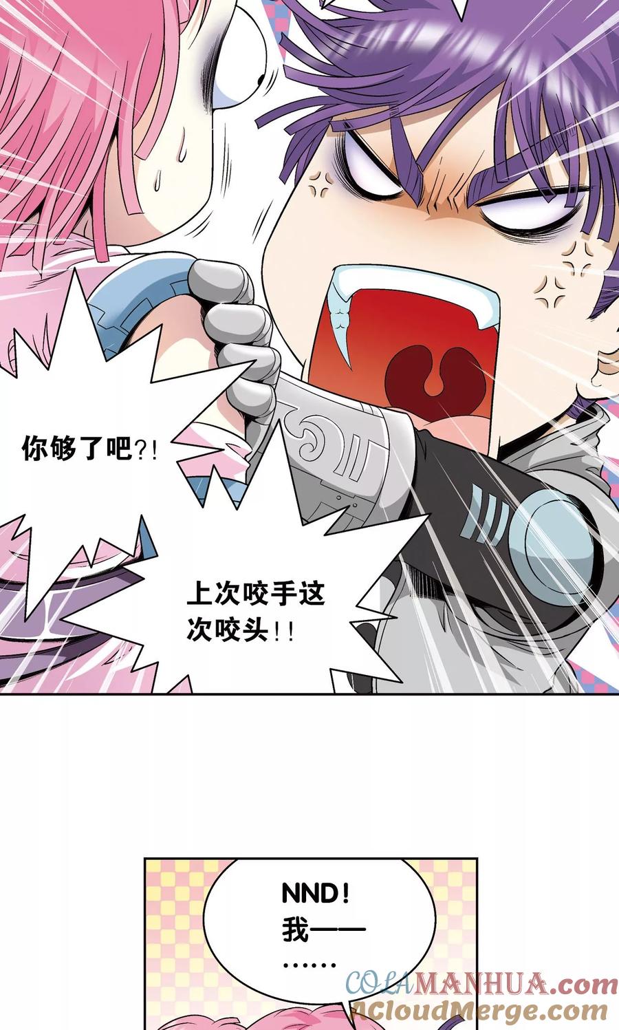 星海镖师 第89话 学园内的高手 第9页