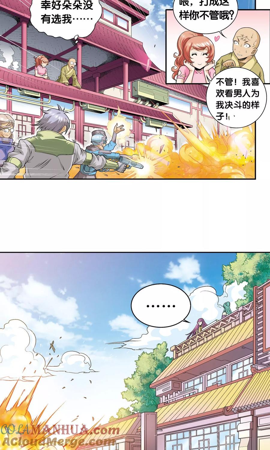 星海镖师 第89话 学园内的高手 第17页