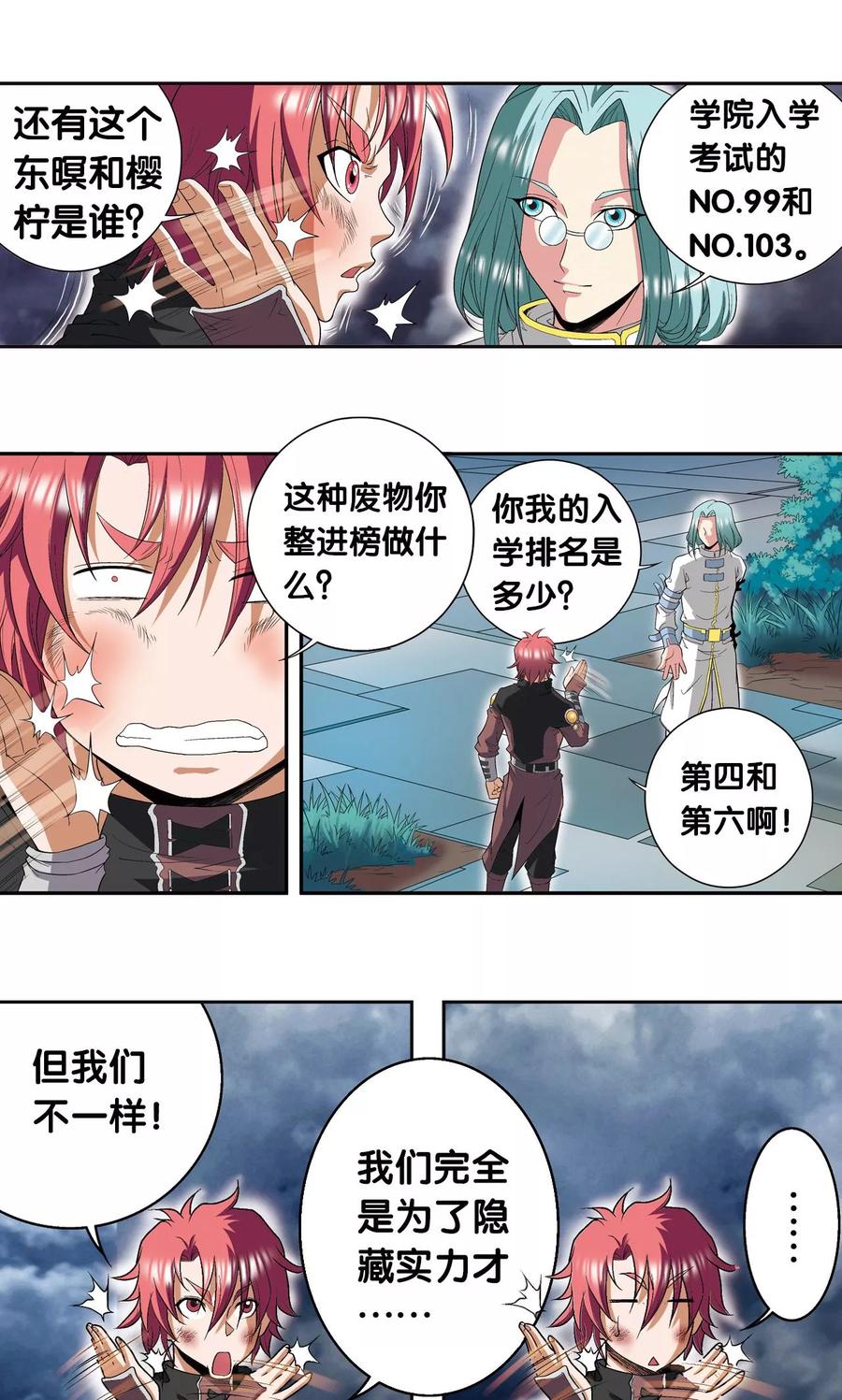 星海镖师 第89话 学园内的高手 第40页