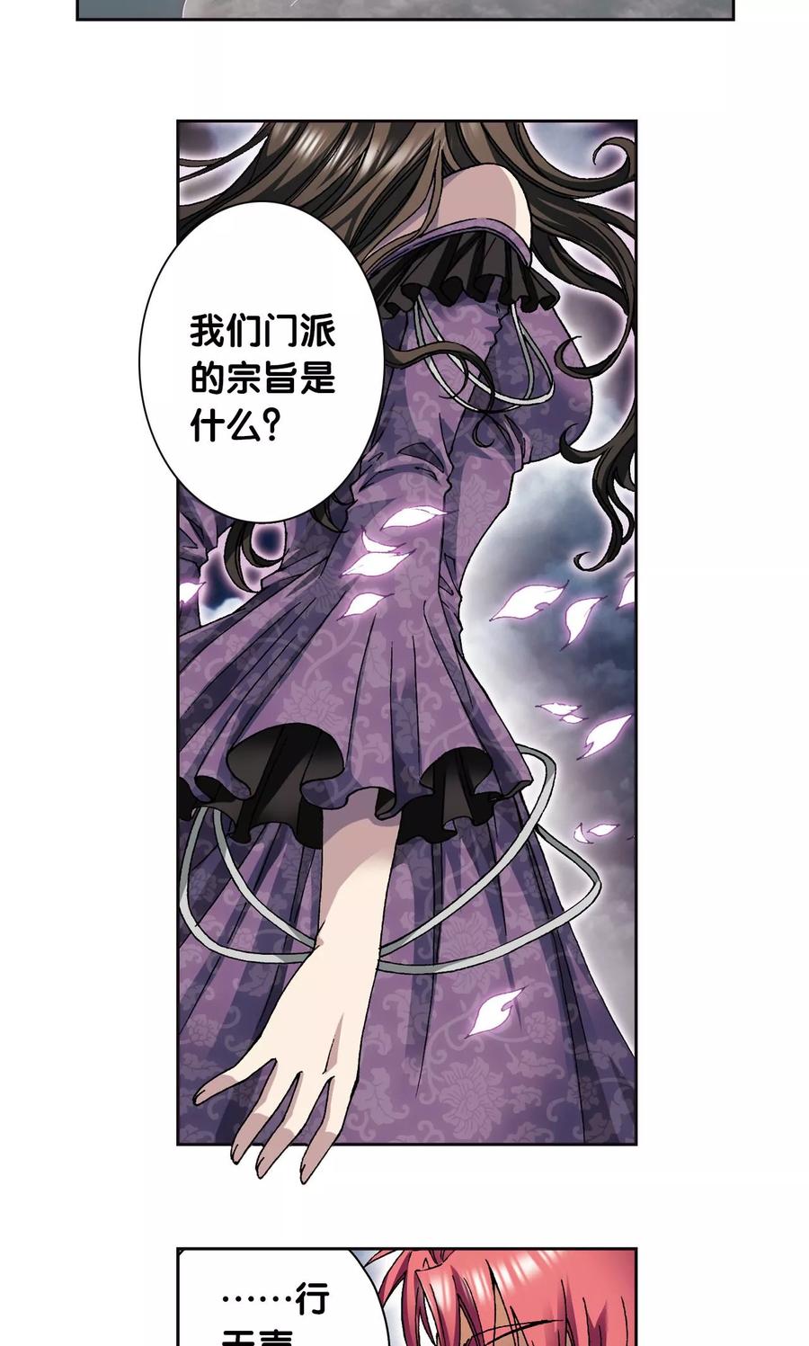 星海镖师 第89话 学园内的高手 第32页