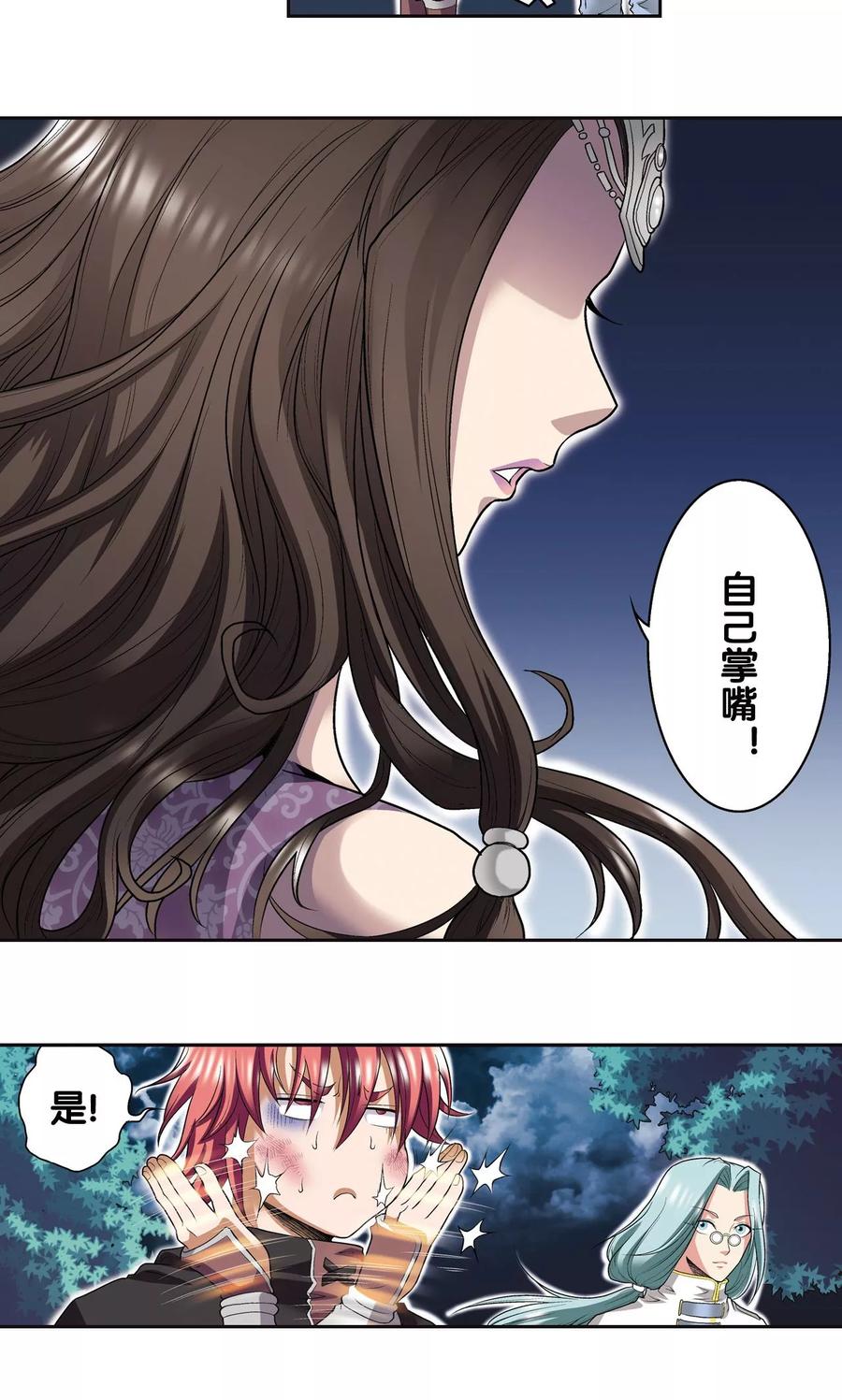 星海镖师 第89话 学园内的高手 第34页