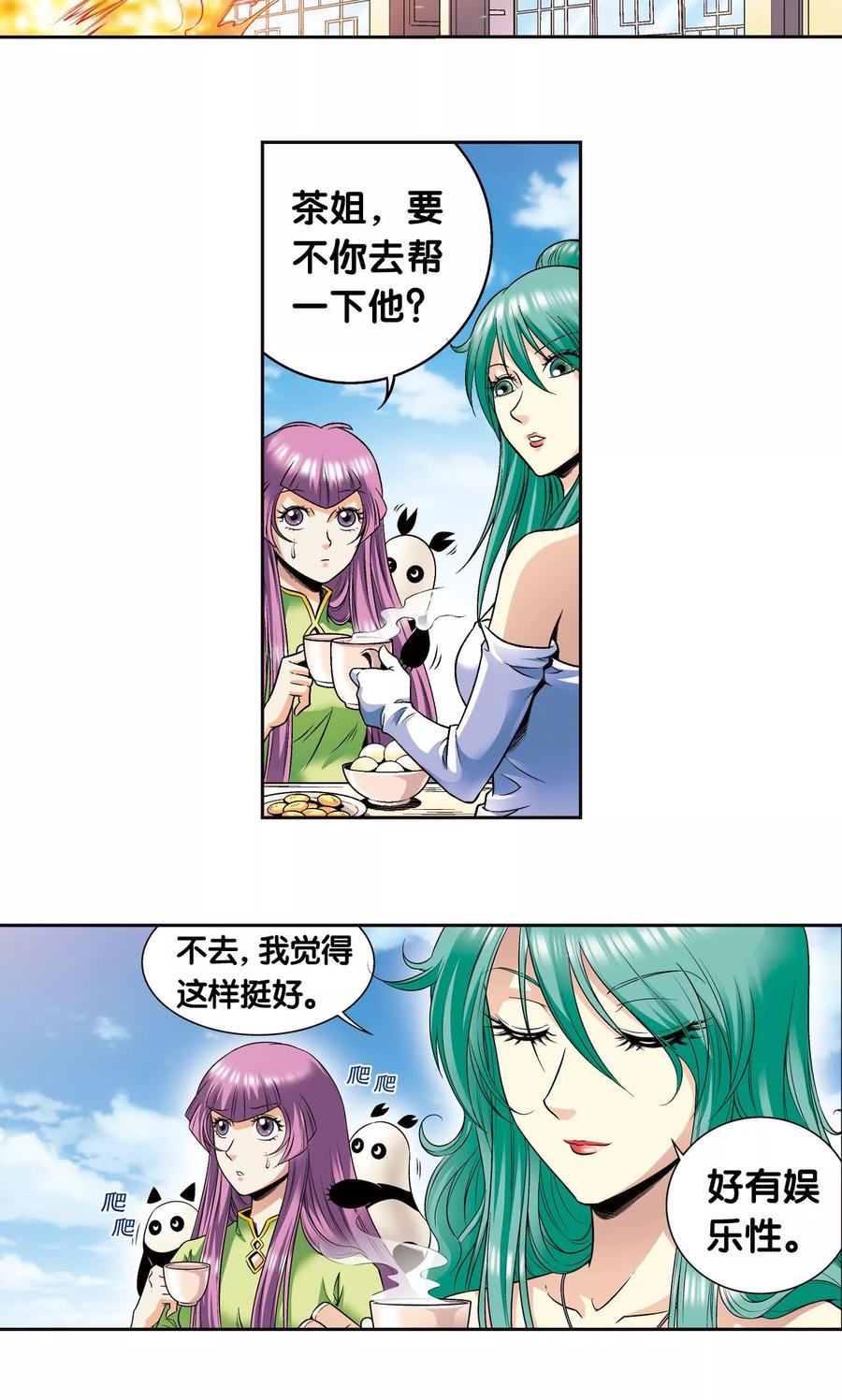 星海镖师 第89话 学园内的高手 第18页