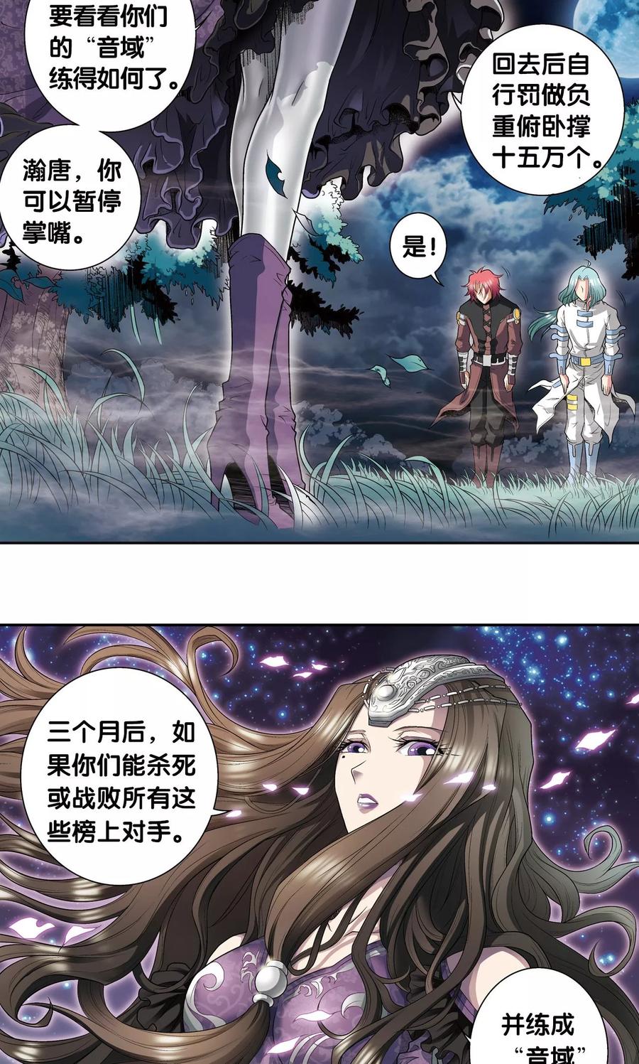 星海镖师 第89话 学园内的高手 第42页