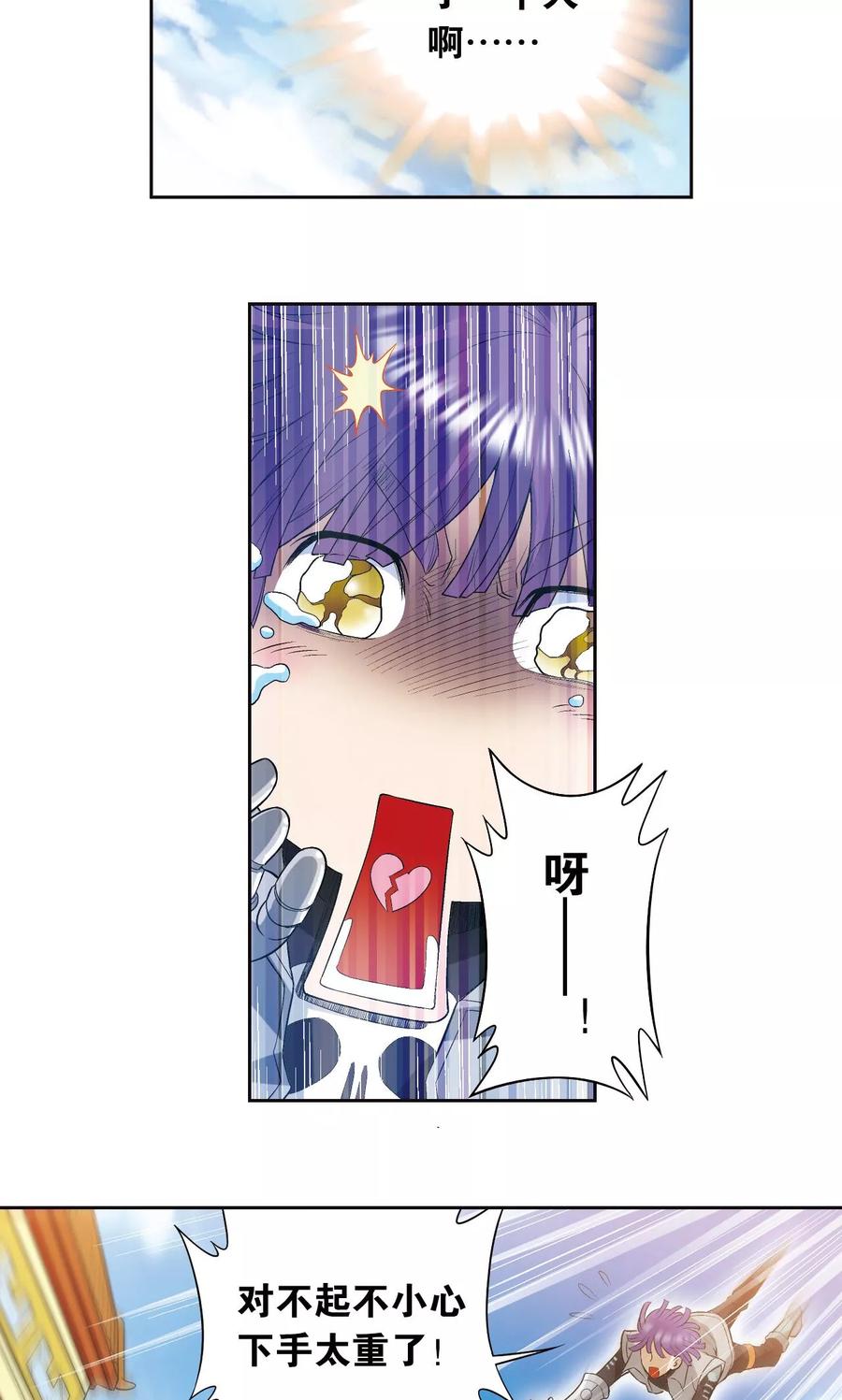 星海镖师 第89话 学园内的高手 第4页