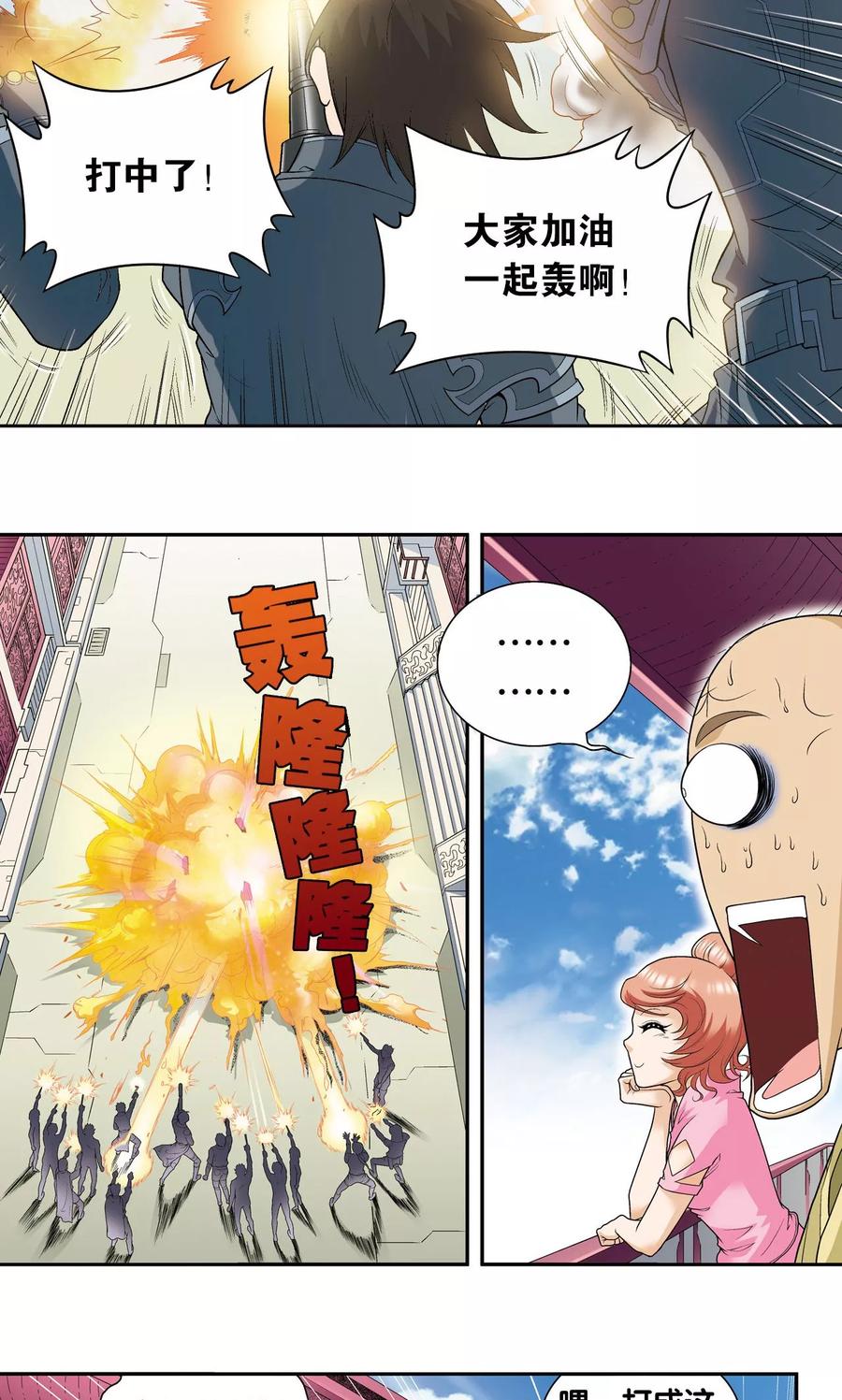 星海镖师 第89话 学园内的高手 第16页