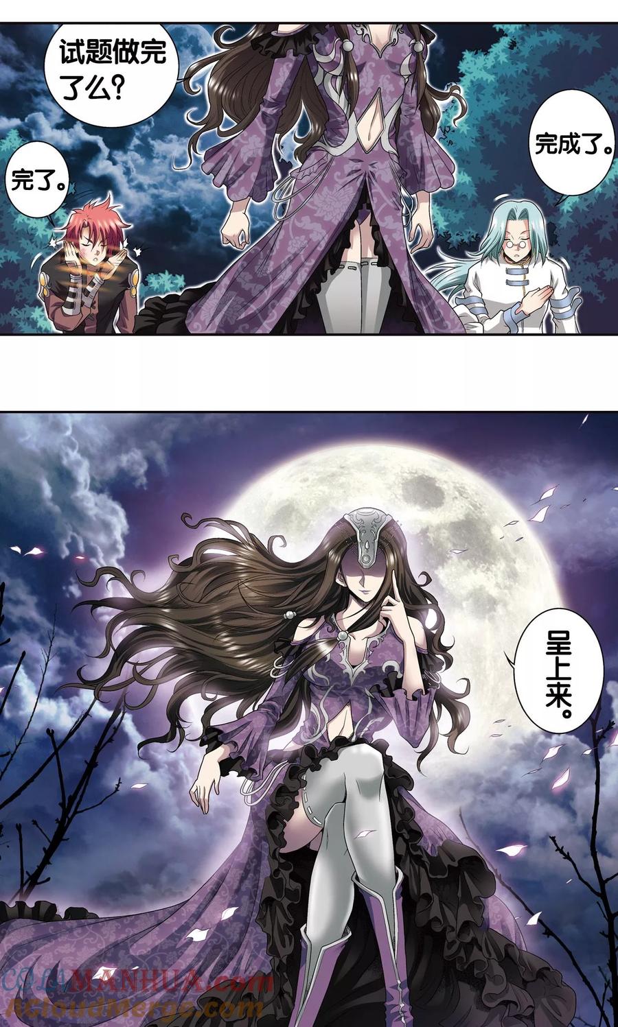 星海镖师 第89话 学园内的高手 第35页