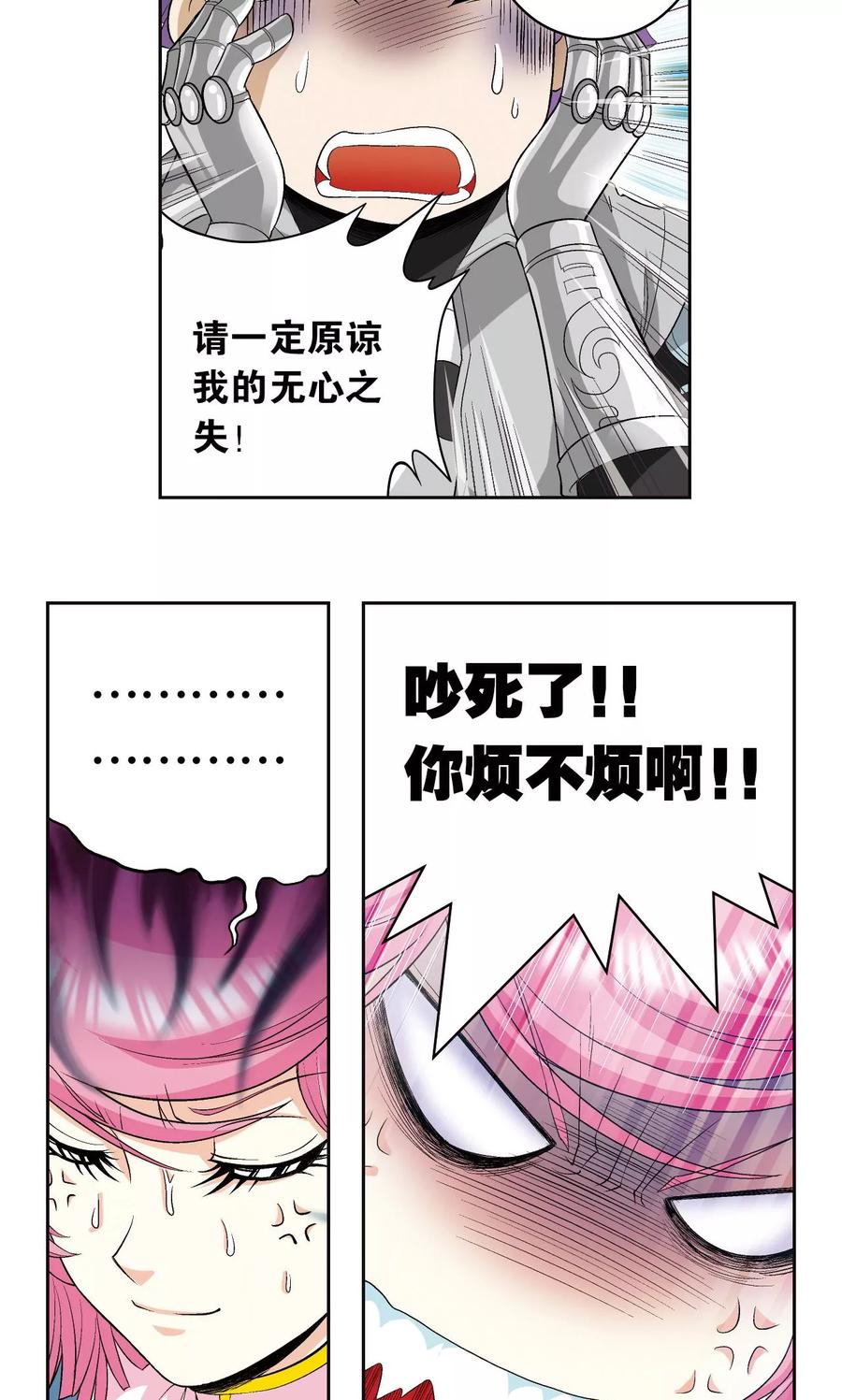 星海镖师 第89话 学园内的高手 第6页