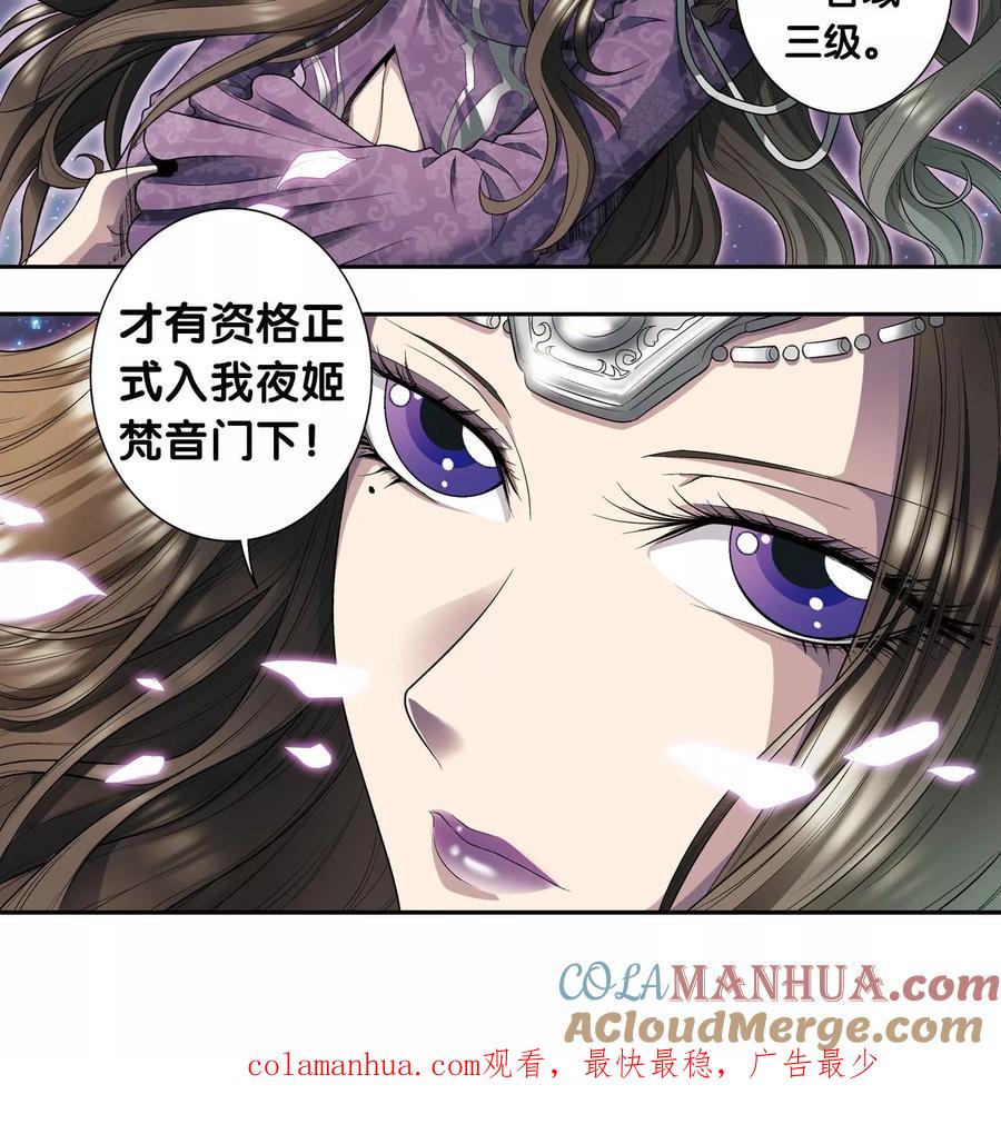 星海镖师 第89话 学园内的高手 第43页