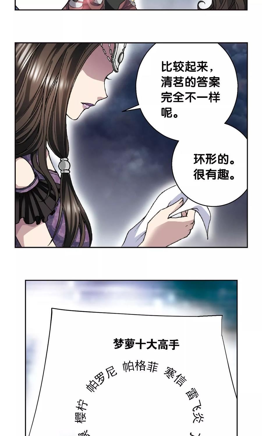 星海镖师 第89话 学园内的高手 第38页