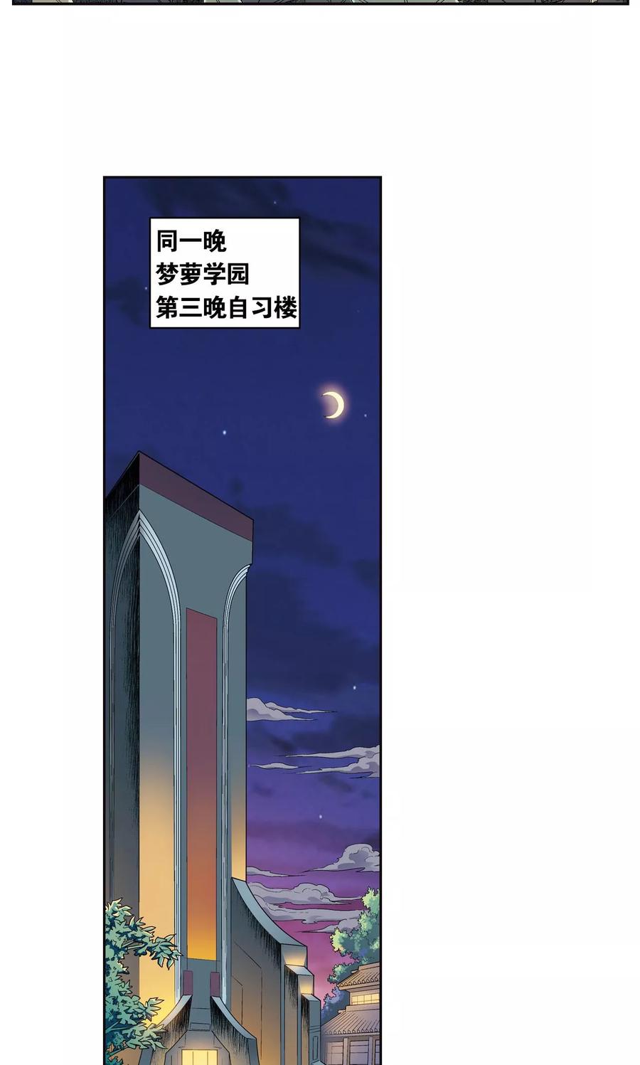 星海镖师 第90话 学园诡事 第20页
