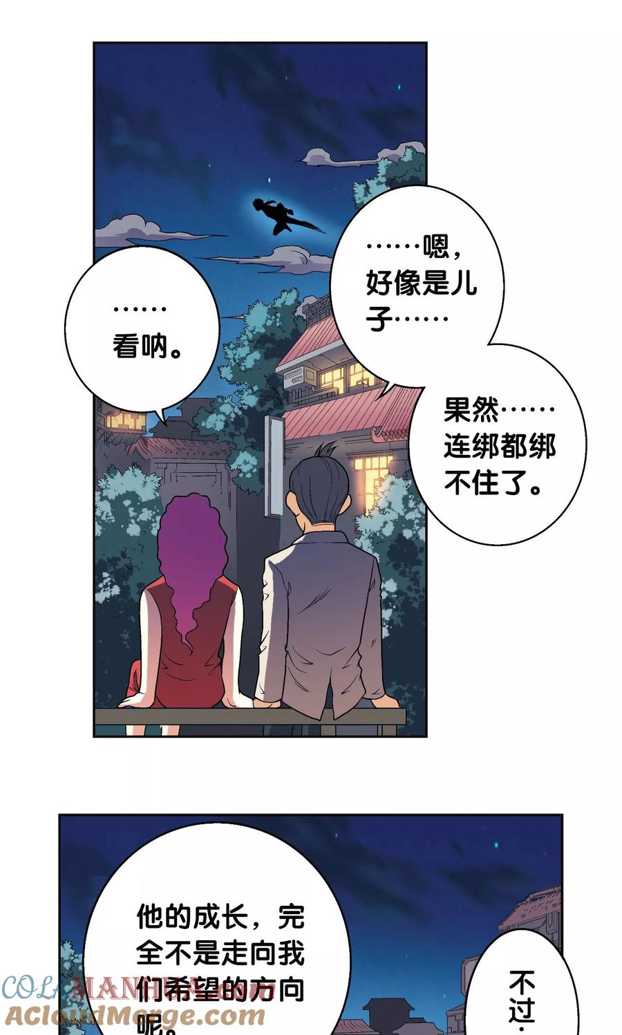星海镖师 第90话 学园诡事 第16页