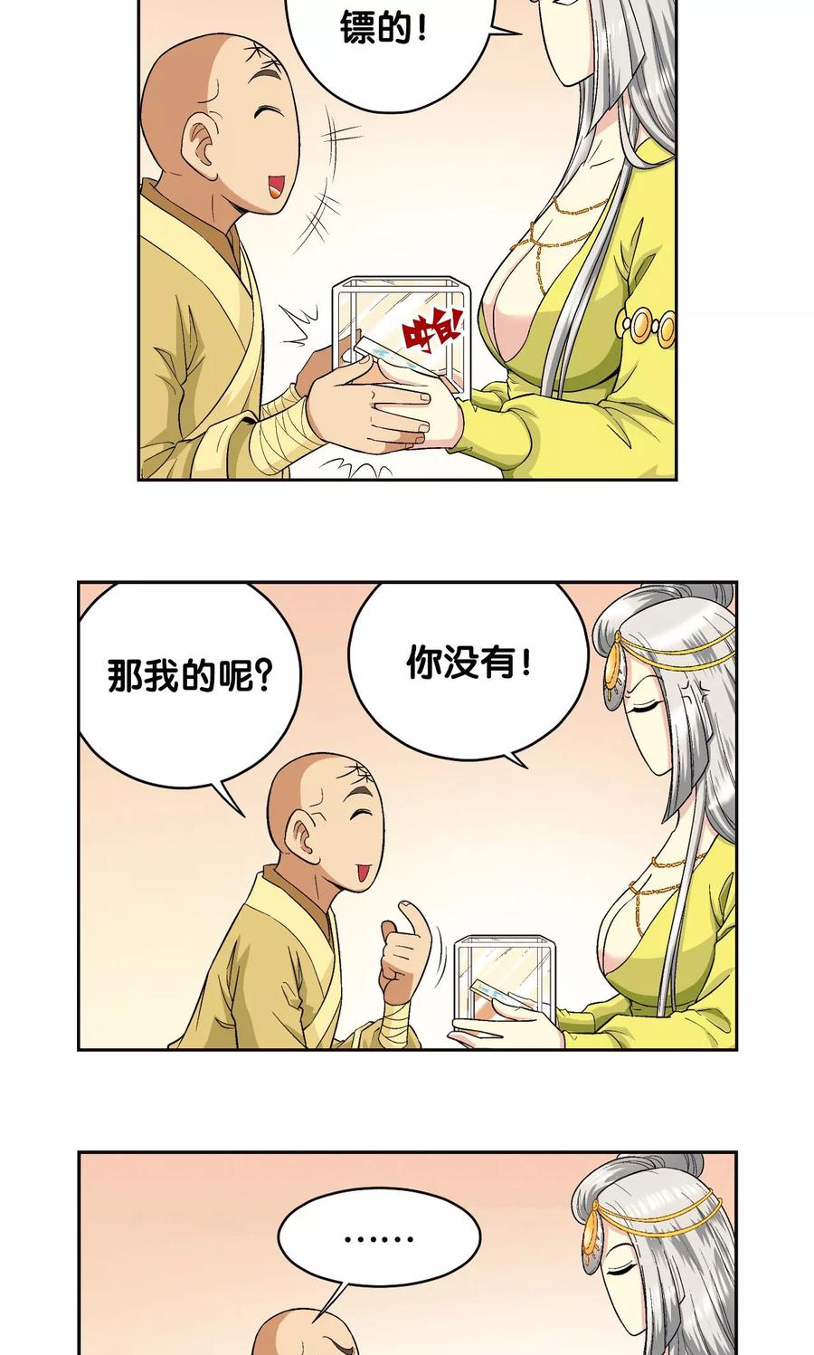 星海镖师 第90话 学园诡事 第8页
