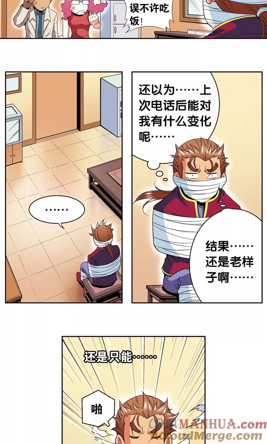 星海镖师 第90话 学园诡事 第13页