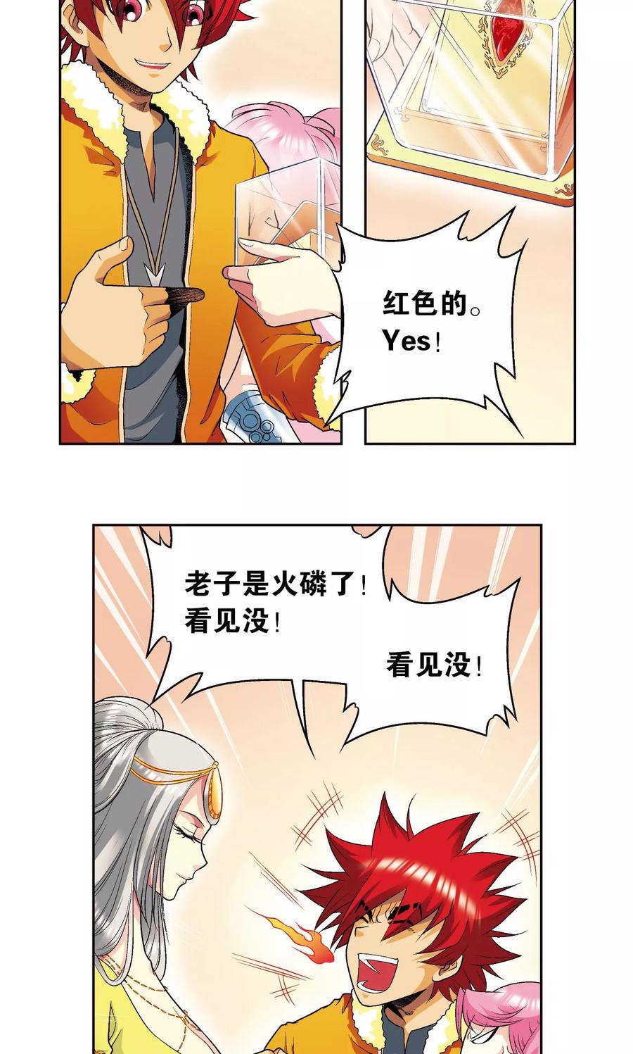 星海镖师 第90话 学园诡事 第3页