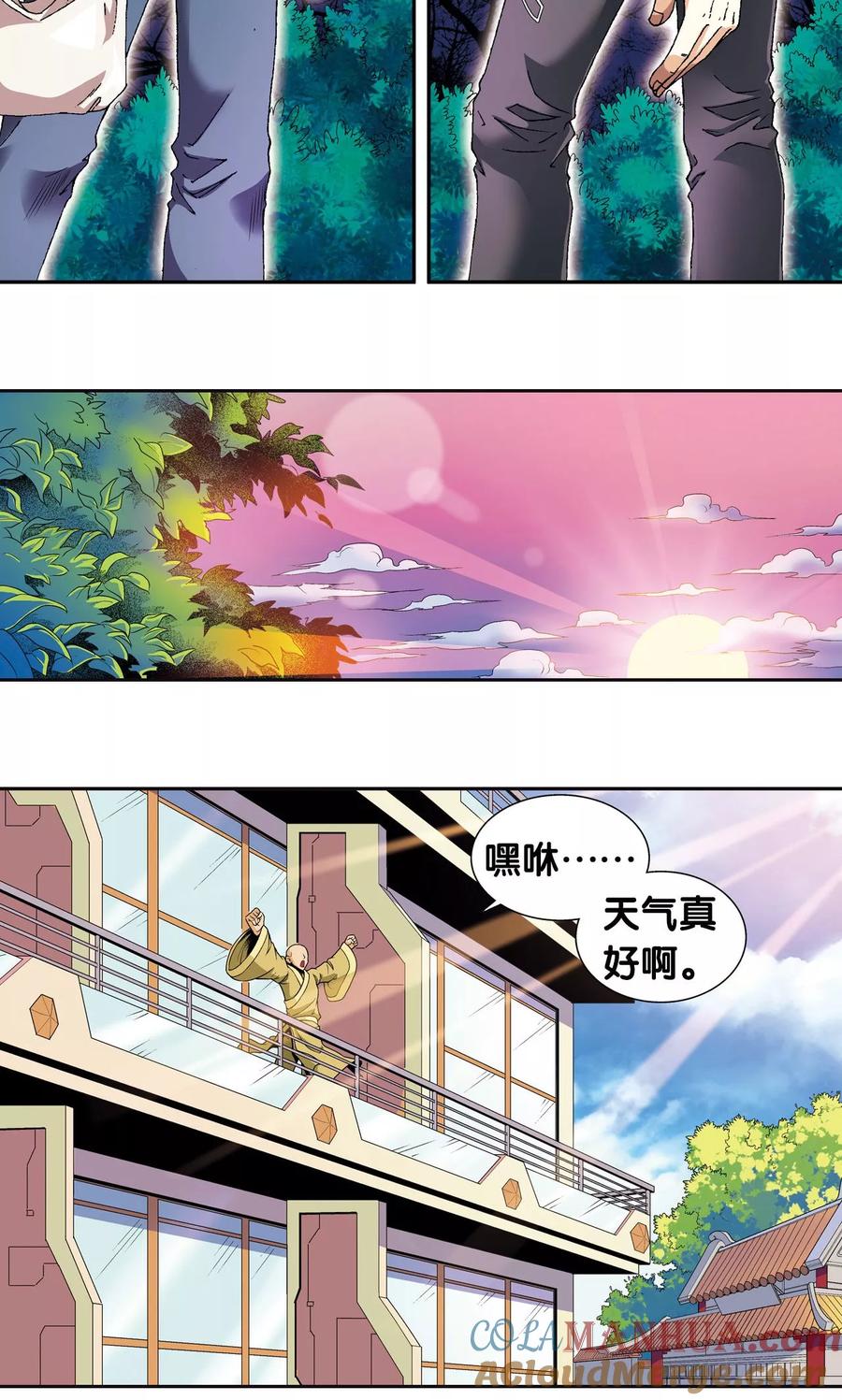 星海镖师 第90话 学园诡事 第46页