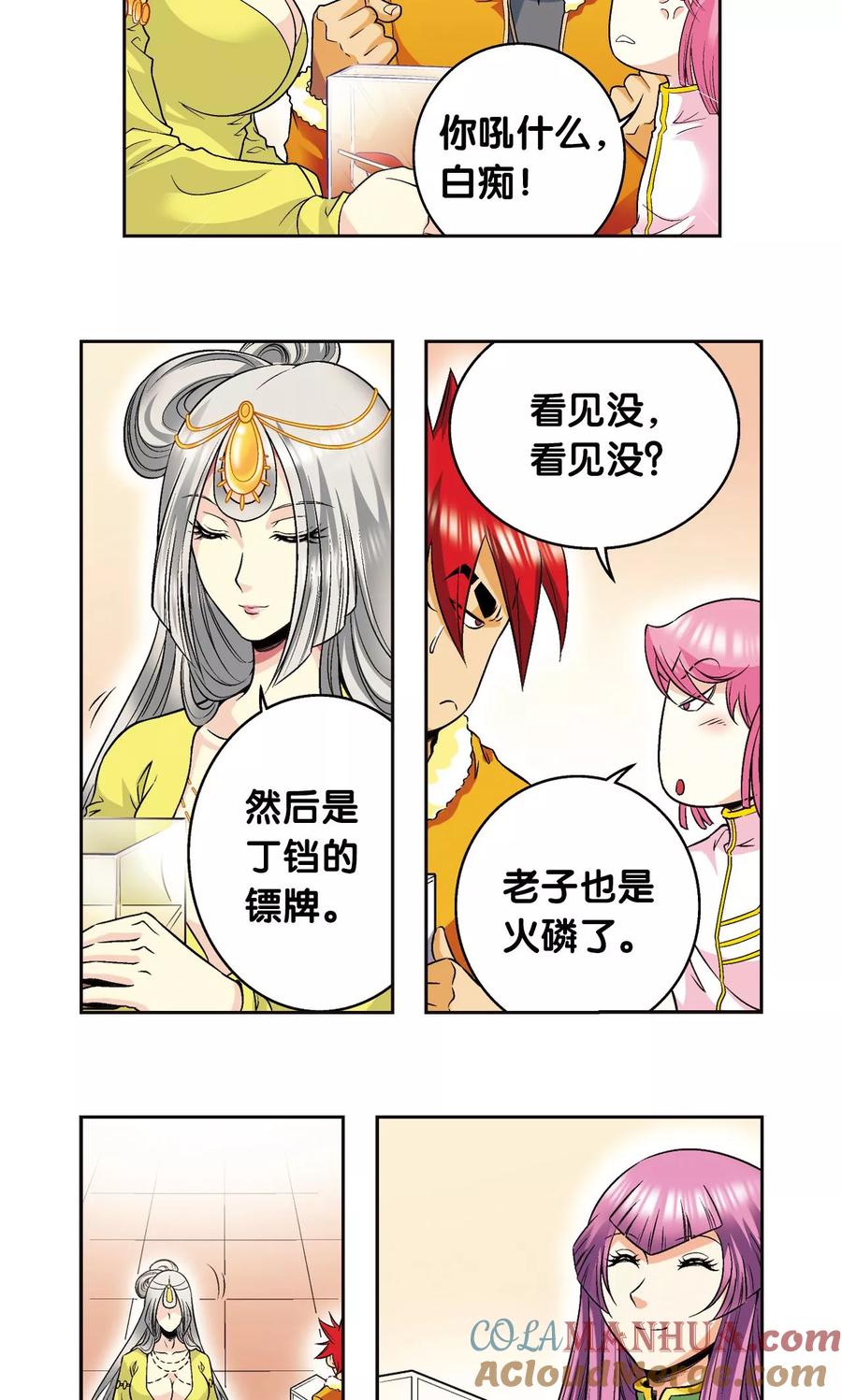 星海镖师 第90话 学园诡事 第4页