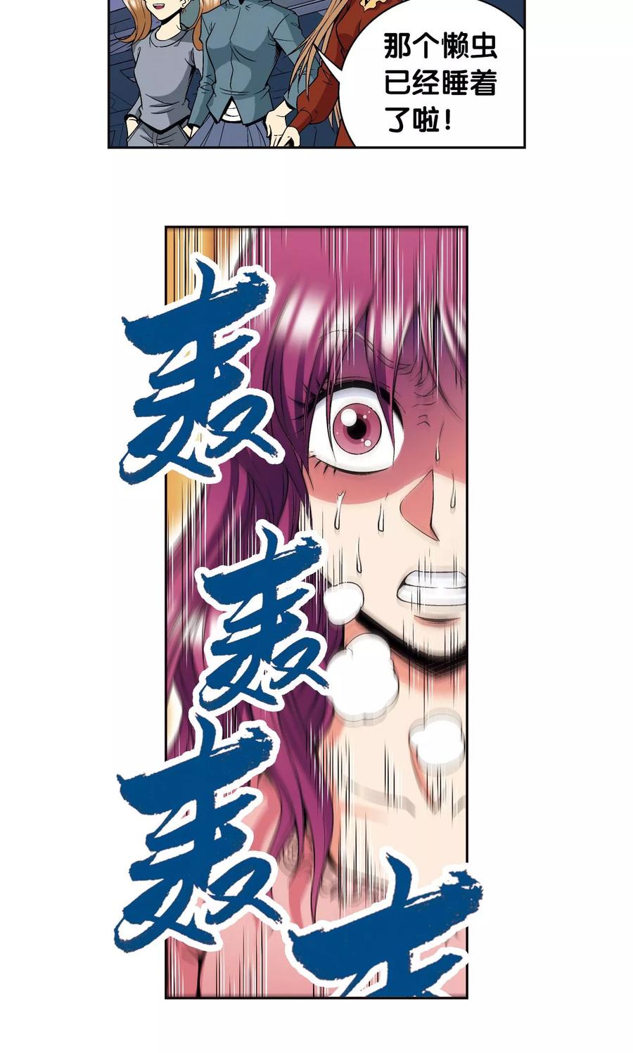 星海镖师 第90话 学园诡事 第36页