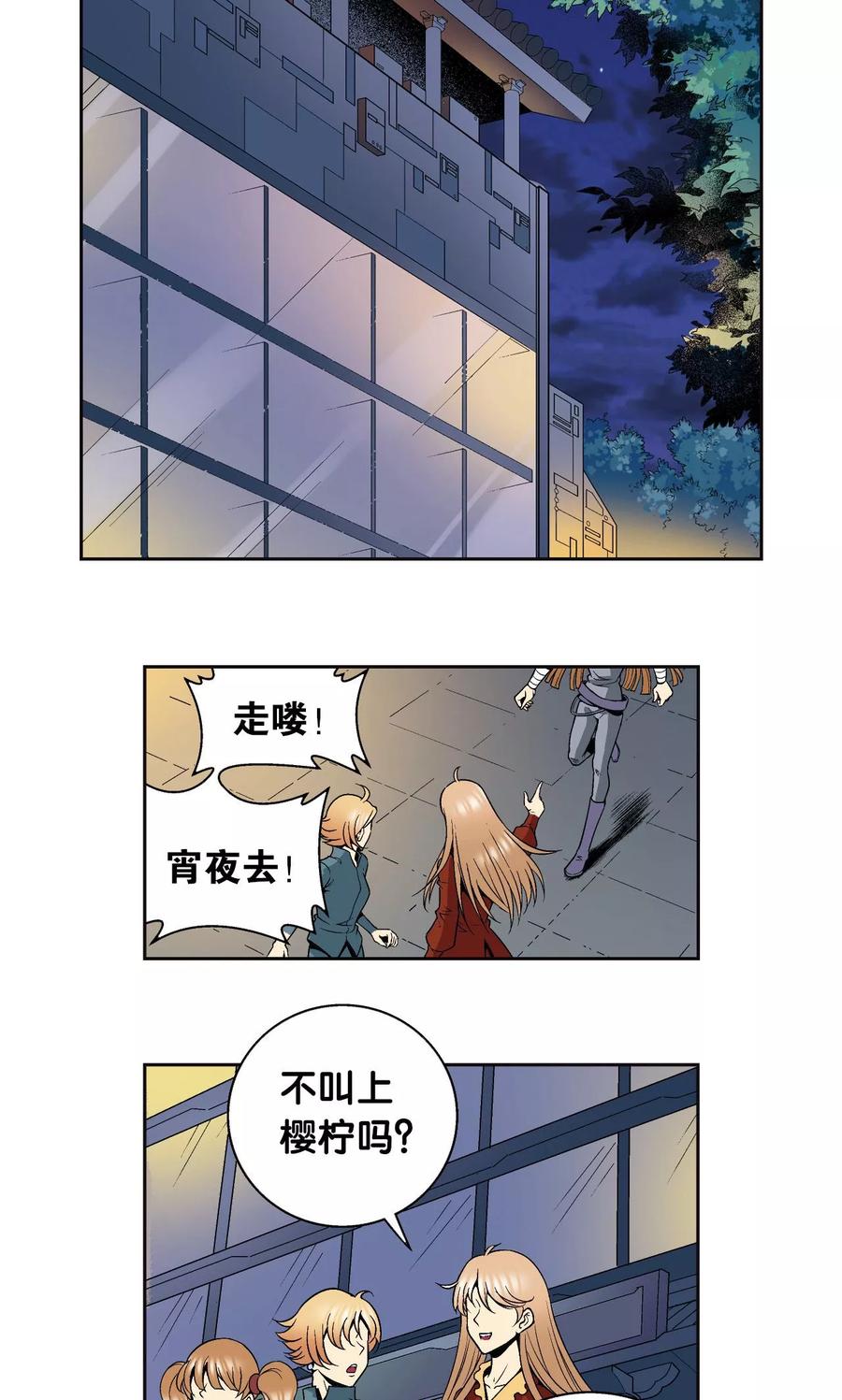 星海镖师 第90话 学园诡事 第35页