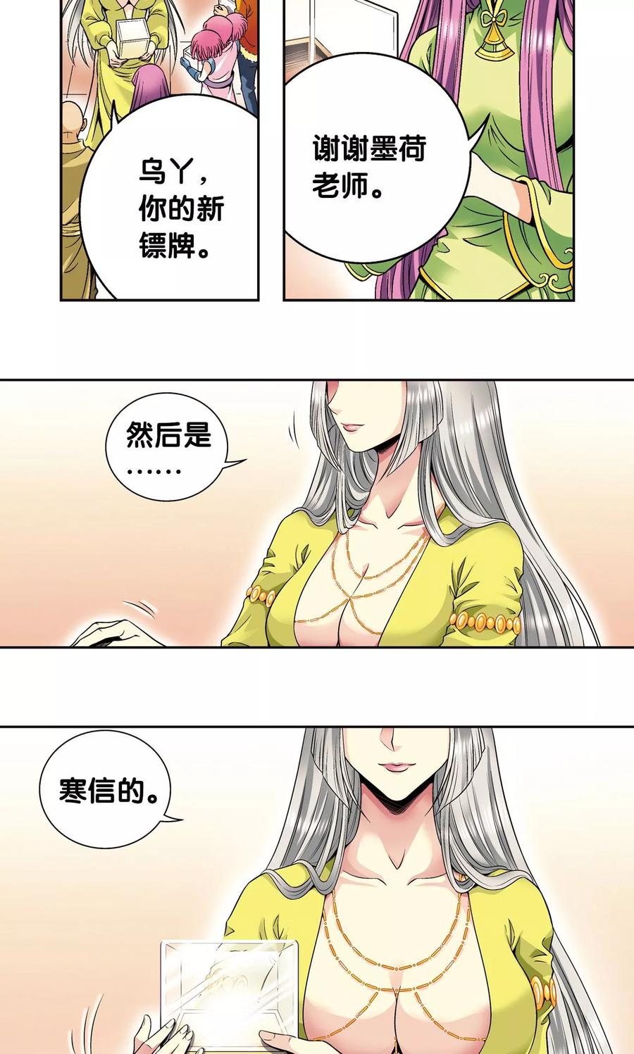 星海镖师 第90话 学园诡事 第5页