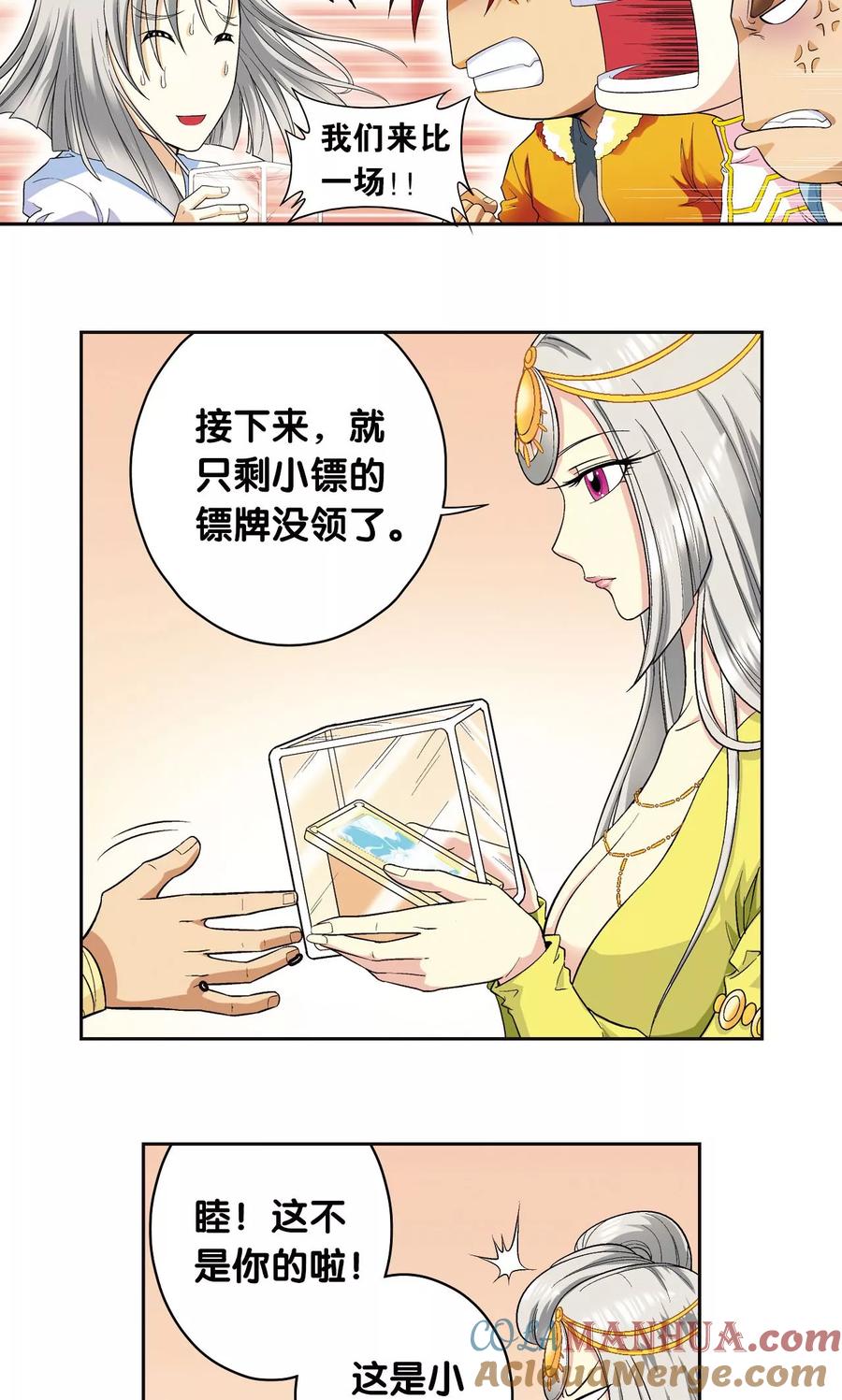 星海镖师 第90话 学园诡事 第7页