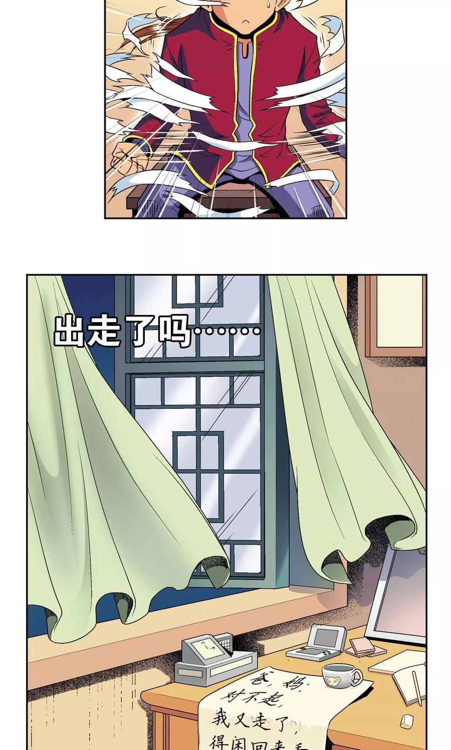 星海镖师 第90话 学园诡事 第14页