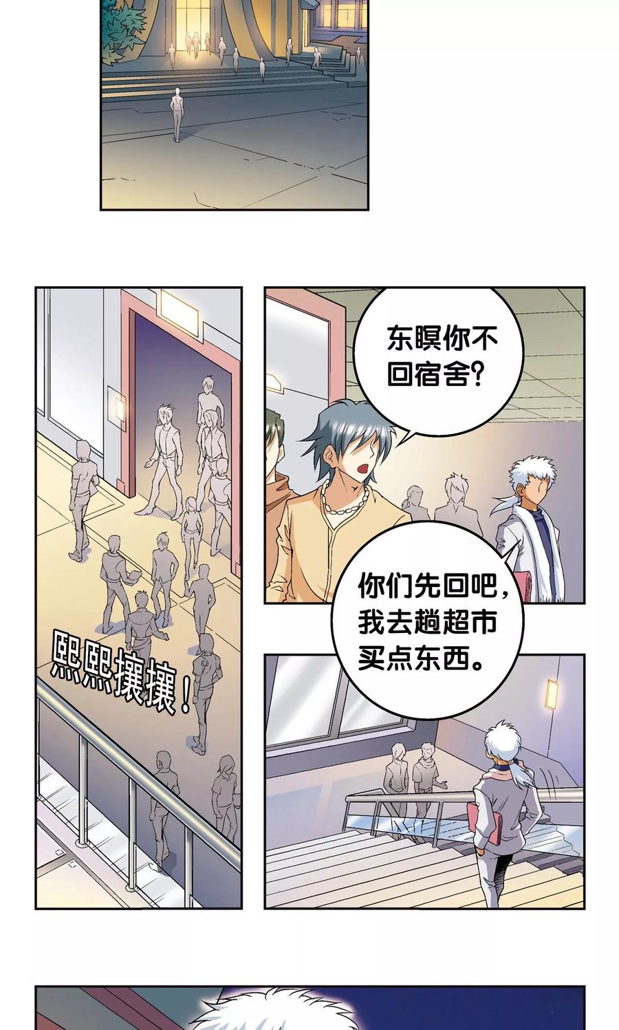 星海镖师 第90话 学园诡事 第21页