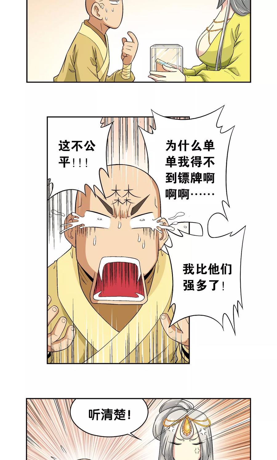 星海镖师 第90话 学园诡事 第9页