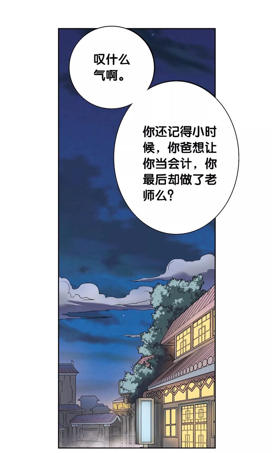 星海镖师 第90话 学园诡事 第18页