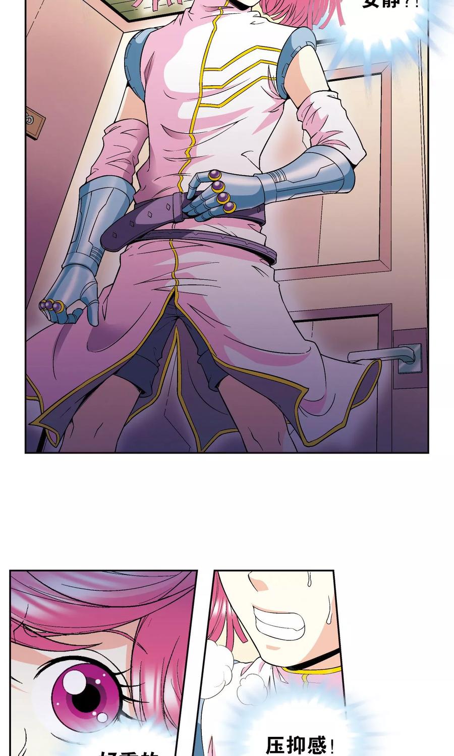星海镖师 第91话 第六个目标 第9页