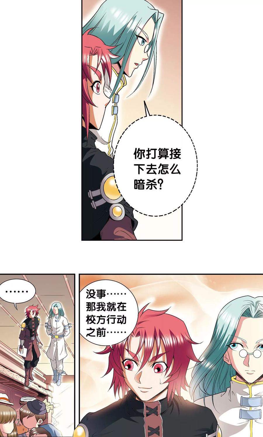 星海镖师 第91话 第六个目标 第27页