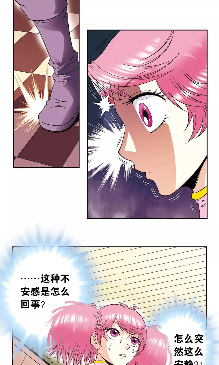 星海镖师 第91话 第六个目标 第8页