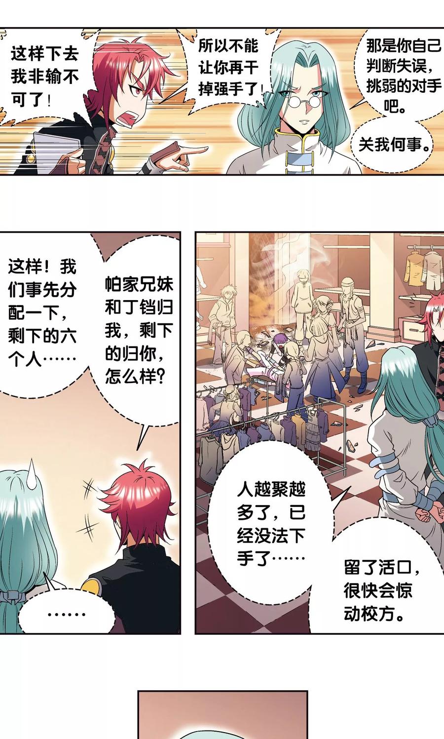 星海镖师 第91话 第六个目标 第26页