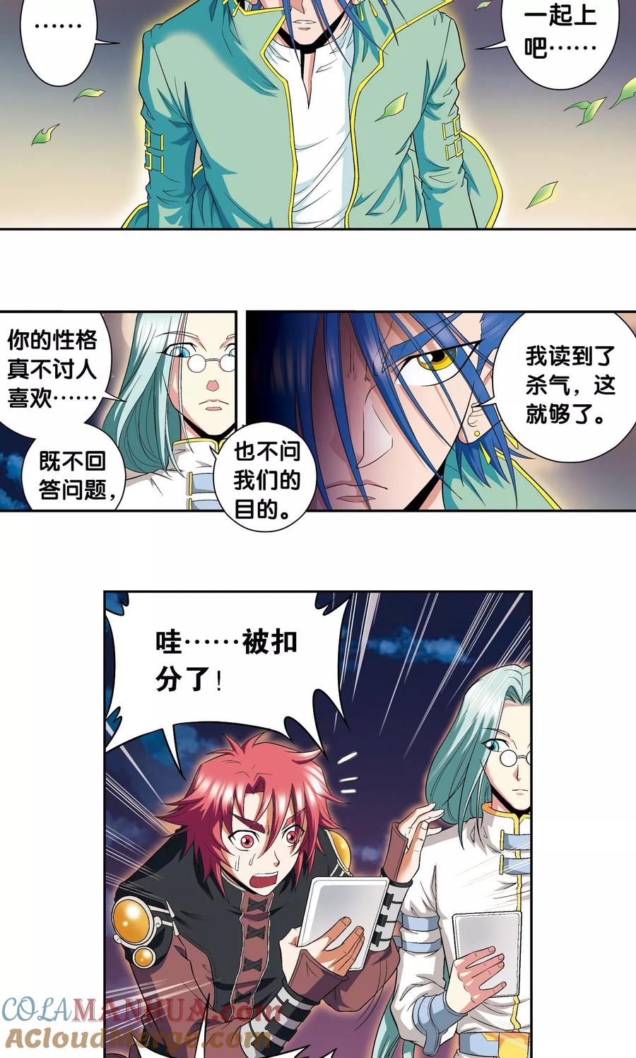 星海镖师 第91话 第六个目标 第34页