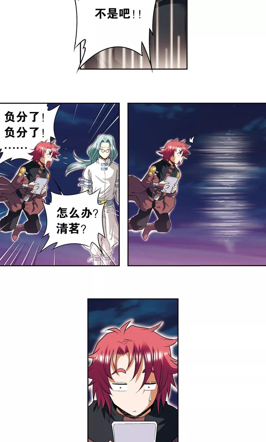 星海镖师 第91话 第六个目标 第38页