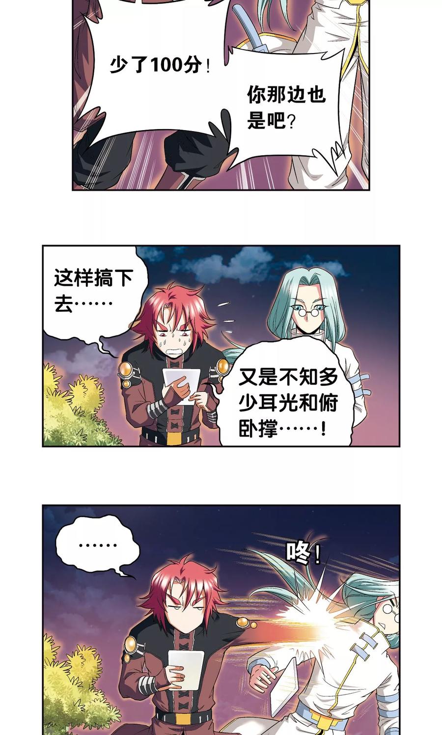 星海镖师 第91话 第六个目标 第35页