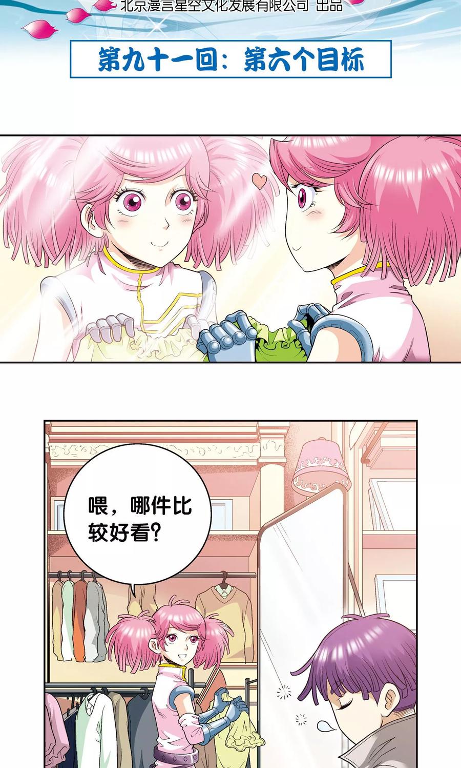 星海镖师 第91话 第六个目标 第2页