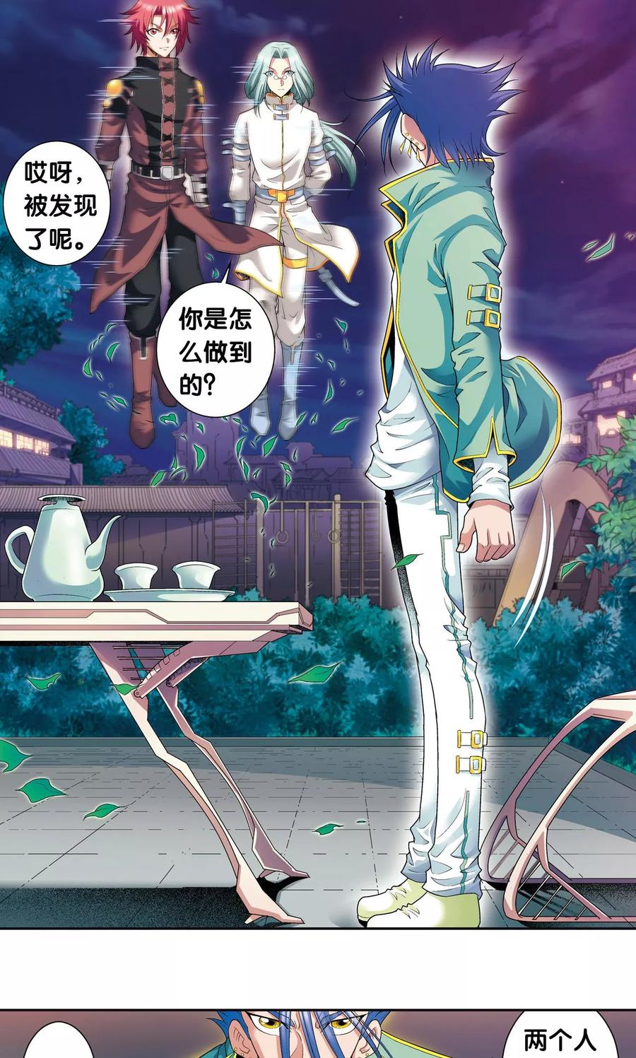 星海镖师 第91话 第六个目标 第33页