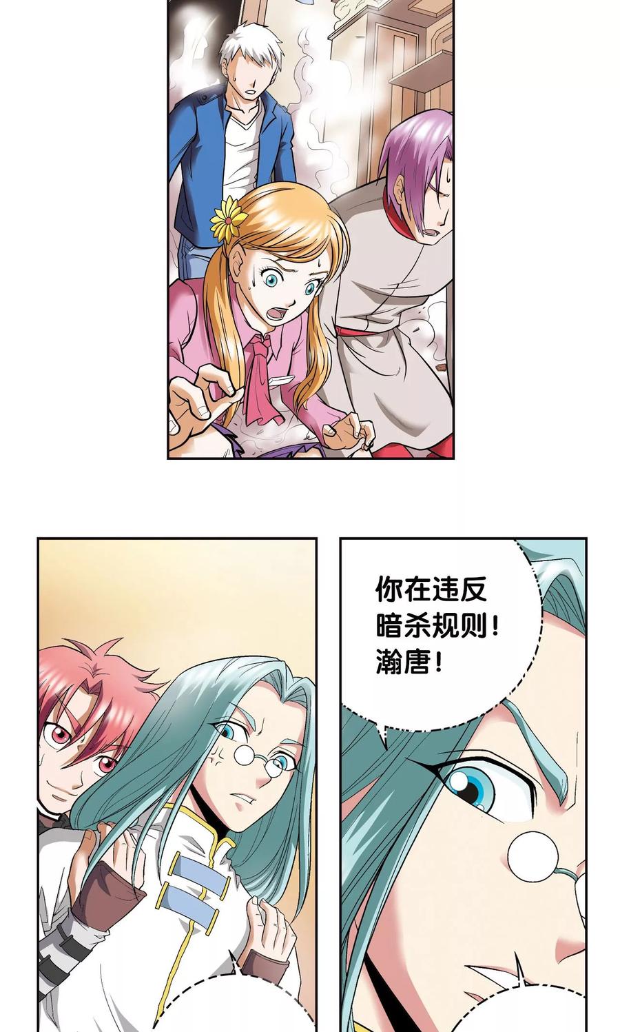 星海镖师 第91话 第六个目标 第23页