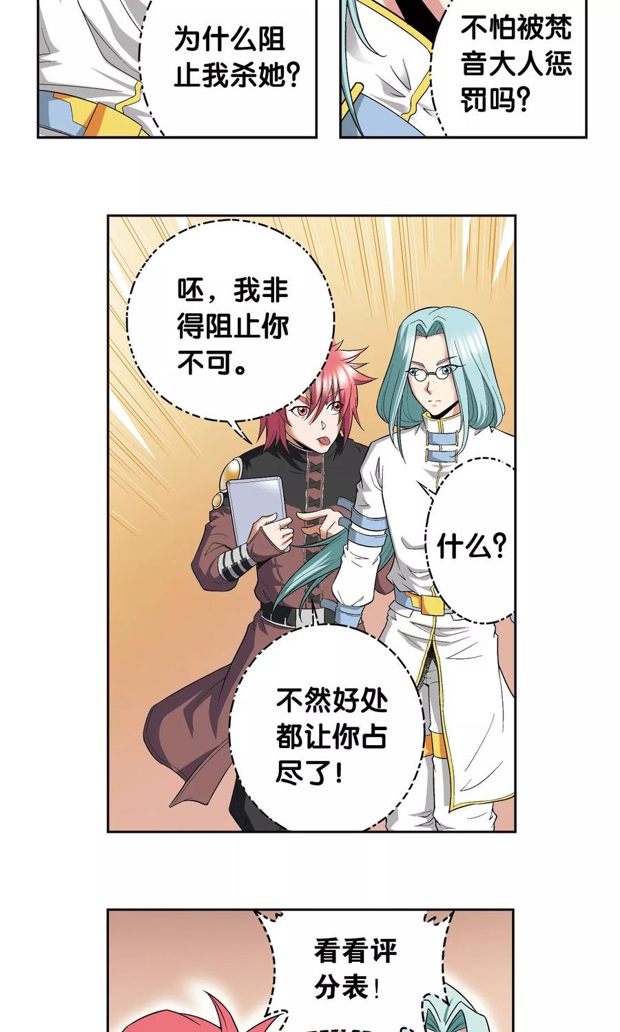 星海镖师 第91话 第六个目标 第24页