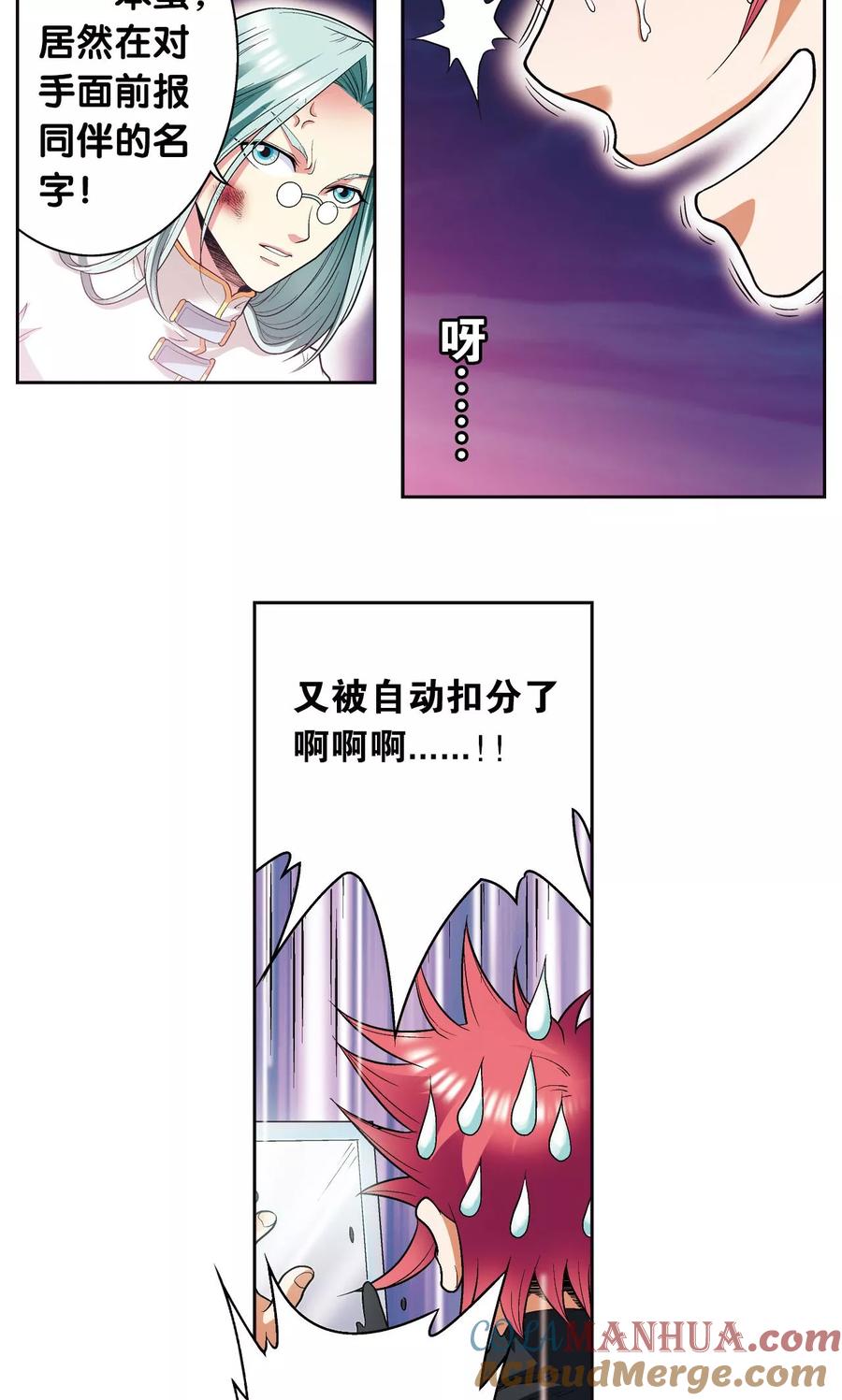 星海镖师 第91话 第六个目标 第37页