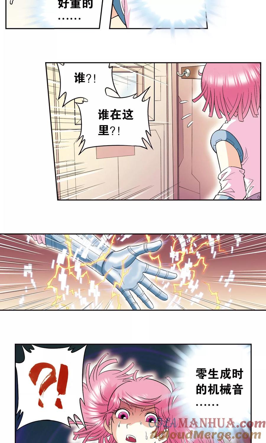 星海镖师 第91话 第六个目标 第10页
