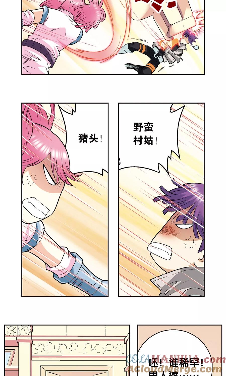 星海镖师 第91话 第六个目标 第4页