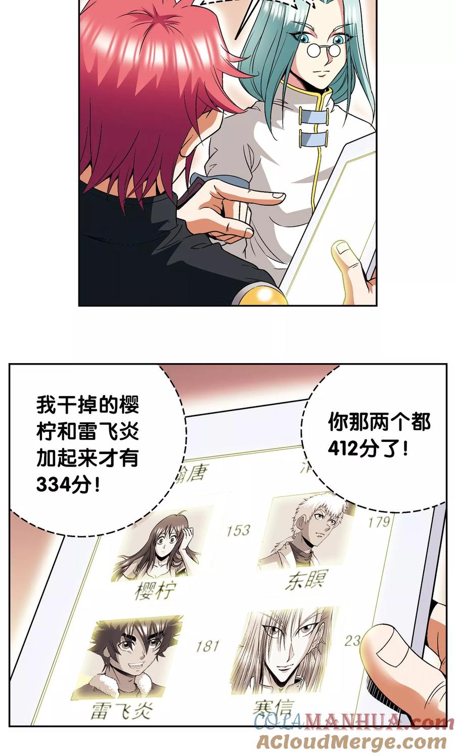 星海镖师 第91话 第六个目标 第25页