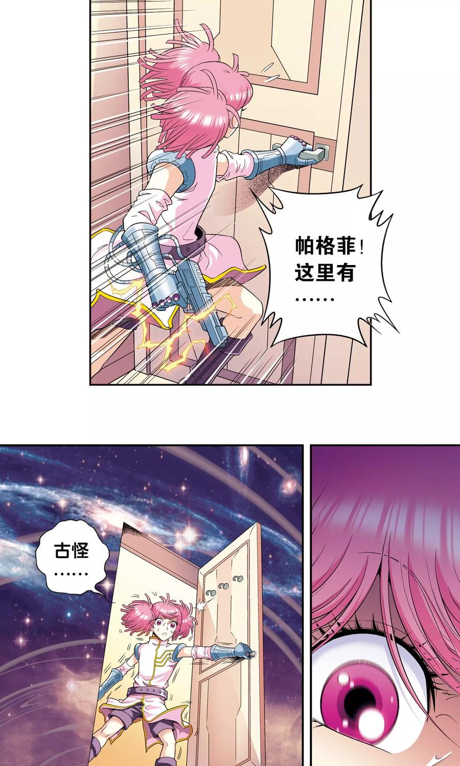 星海镖师 第91话 第六个目标 第12页
