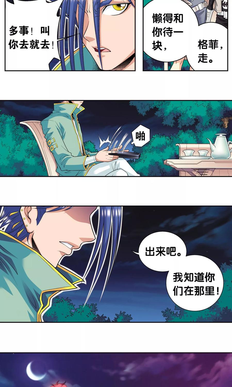 星海镖师 第91话 第六个目标 第32页