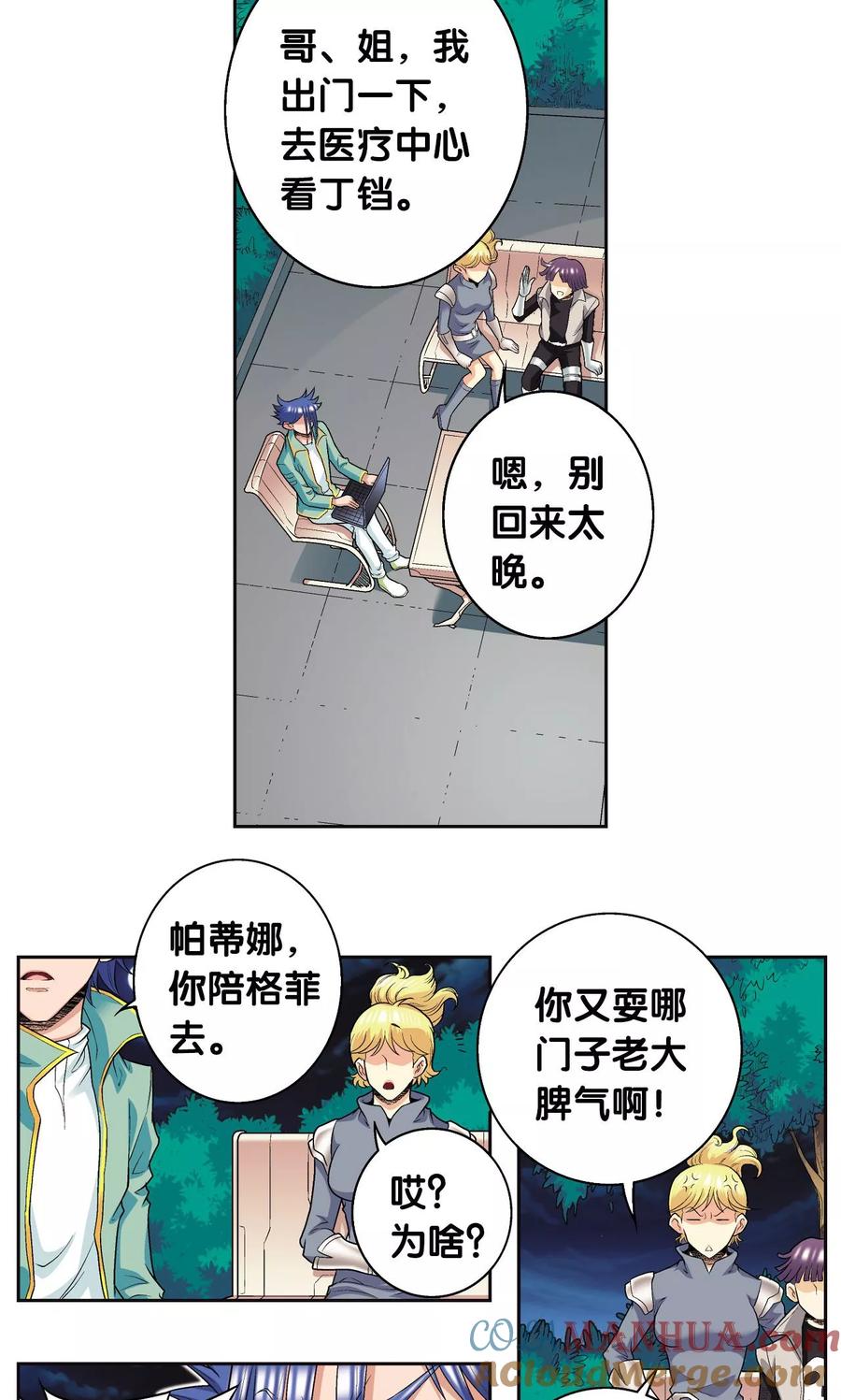 星海镖师 第91话 第六个目标 第31页