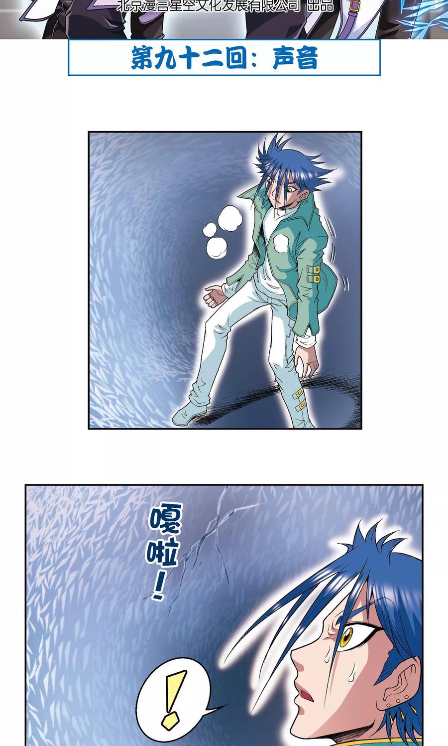 星海镖师 第92话 声音 第2页