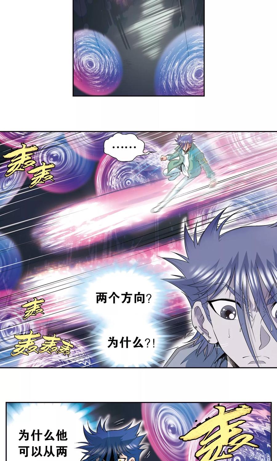 星海镖师 第92话 声音 第14页