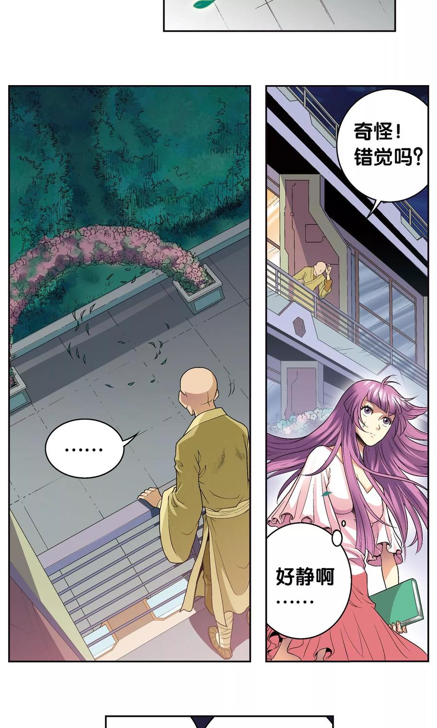 星海镖师 第92话 声音 第26页