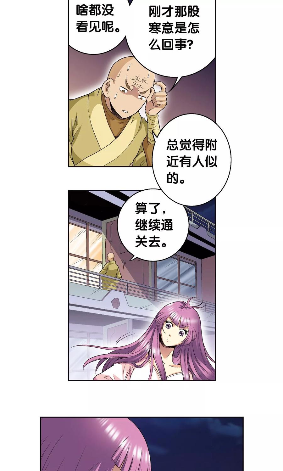 星海镖师 第92话 声音 第27页